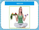 北师大八年级全册心理健康1 价值观拍卖课件+教案