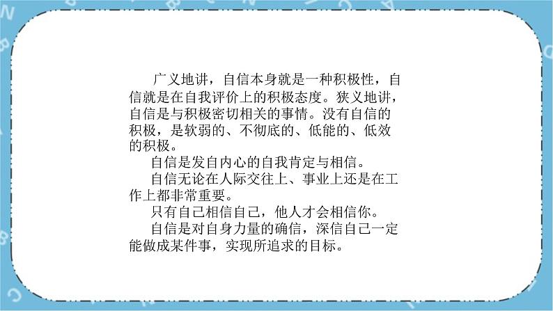 北师大八年级全册心理健康2 唱响自信之歌课件+教案03