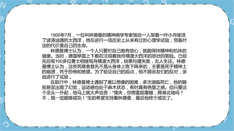 北师大八年级全册心理健康2 唱响自信之歌课件+教案04