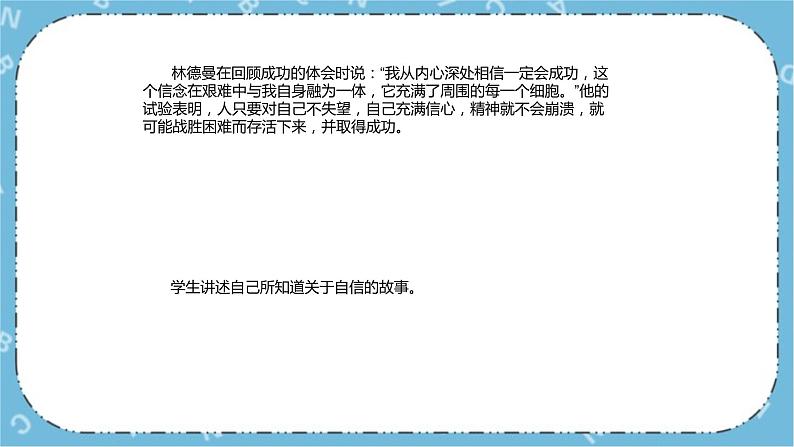 北师大八年级全册心理健康2 唱响自信之歌课件+教案05