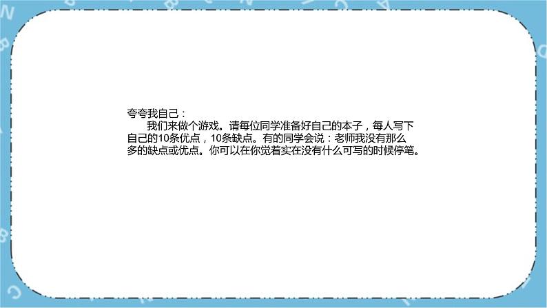 北师大八年级全册心理健康2 唱响自信之歌课件+教案06