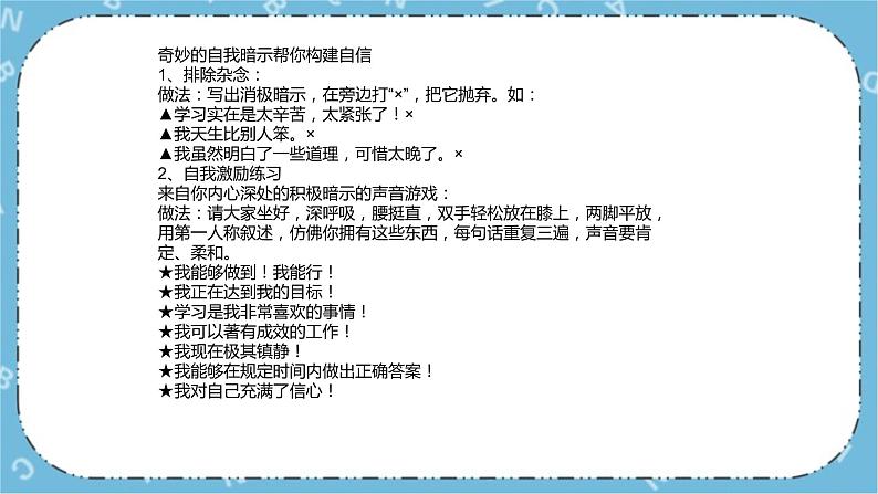 北师大八年级全册心理健康2 唱响自信之歌课件+教案07