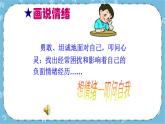 北师大八年级全册心理健康3 调节情绪 笑对生活课件+教案