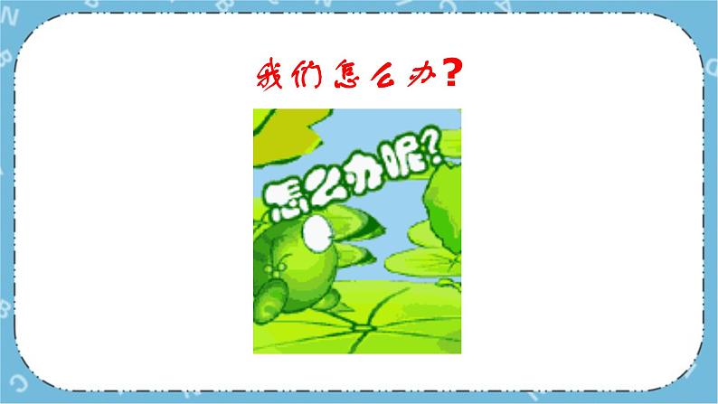 北师大八年级全册心理健康4 激发学习兴趣引发学习动力课件+教案07