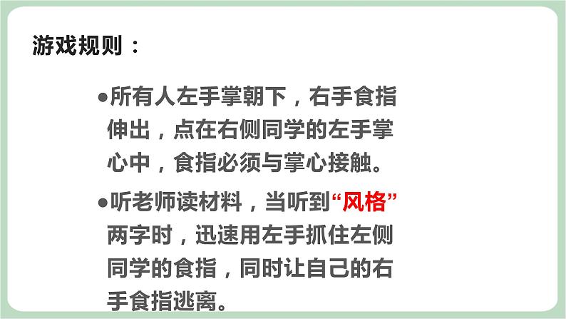 北师大八年级全册心理健康5 私人订制——我的学习style课件第3页