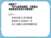 北师大八年级全册心理健康7 与父母和谐相处课件+教案