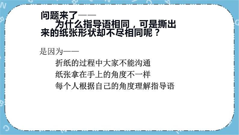 北师大八年级全册心理健康7 与父母和谐相处课件第3页