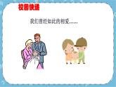 北师大八年级全册心理健康7 与父母和谐相处课件+教案