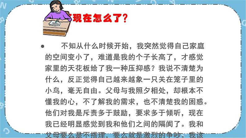 北师大八年级全册心理健康7 与父母和谐相处课件第5页