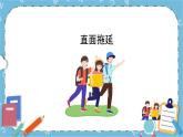 北师大八年级全册心理健康8  直面拖延课件+教案