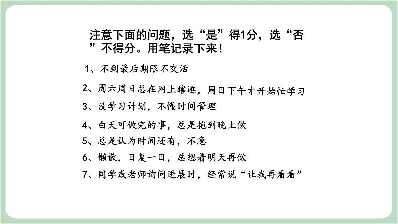 北师大八年级全册心理健康8  直面拖延课件第4页