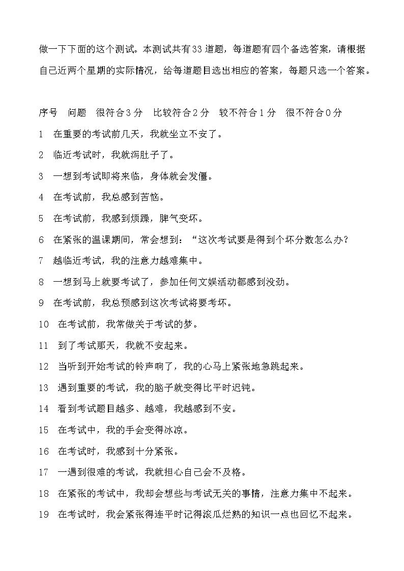 北师大八年级全册心理健康9 考试焦虑有良方课件+教案02