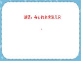 北师大八年级全册心理健康9 考试焦虑有良方课件+教案