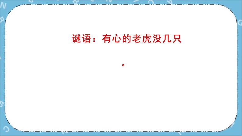 北师大八年级全册心理健康9 考试焦虑有良方课件+教案03