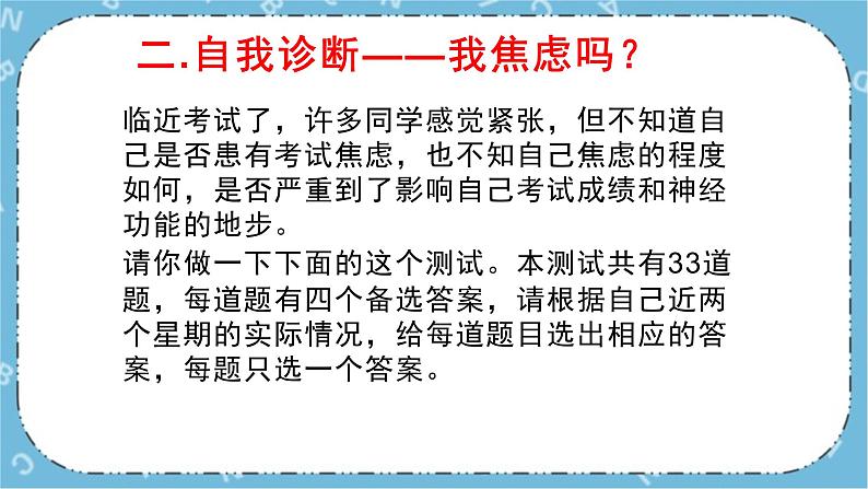 北师大八年级全册心理健康9 考试焦虑有良方课件+教案06