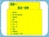 北师大八年级全册心理健康11 “自命”不凡追逐青春的梦想课件+教案
