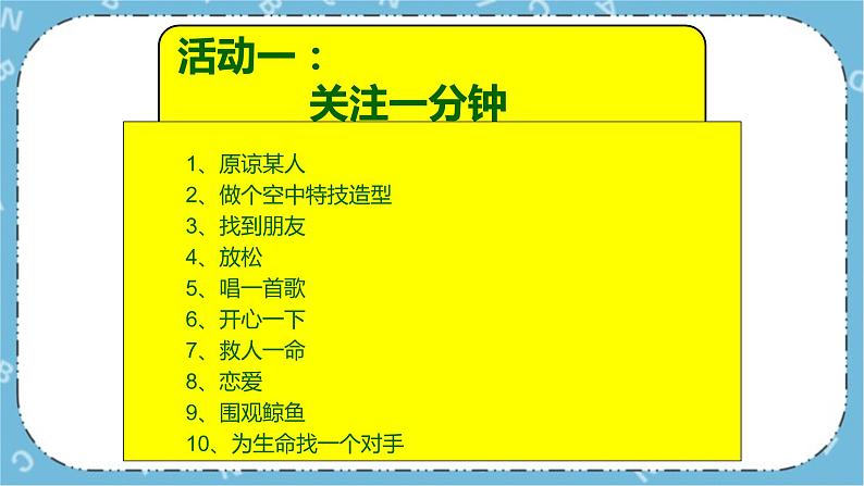 北师大八年级全册心理健康11 “自命”不凡追逐青春的梦想课件+教案03