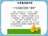 北师大八年级全册心理健康12 让青春远离冲动课件+教案