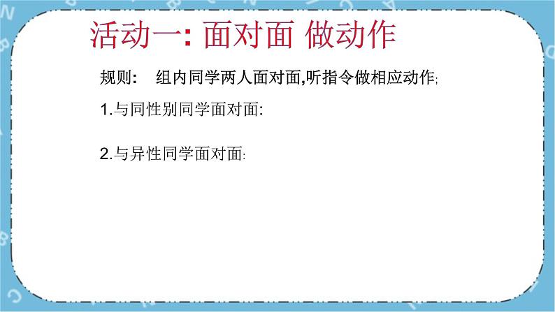 北师大八年级全册心理健康13 正当情窦初开时课件+教案03