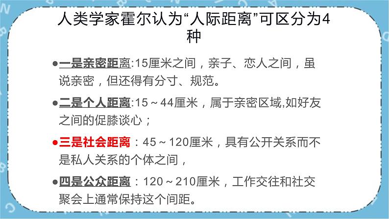 北师大八年级全册心理健康13 正当情窦初开时课件+教案05