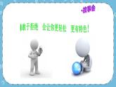 北师大八年级全册心理健康14 勇敢说“不“课件+教案