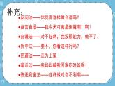 北师大八年级全册心理健康14 勇敢说“不“课件+教案