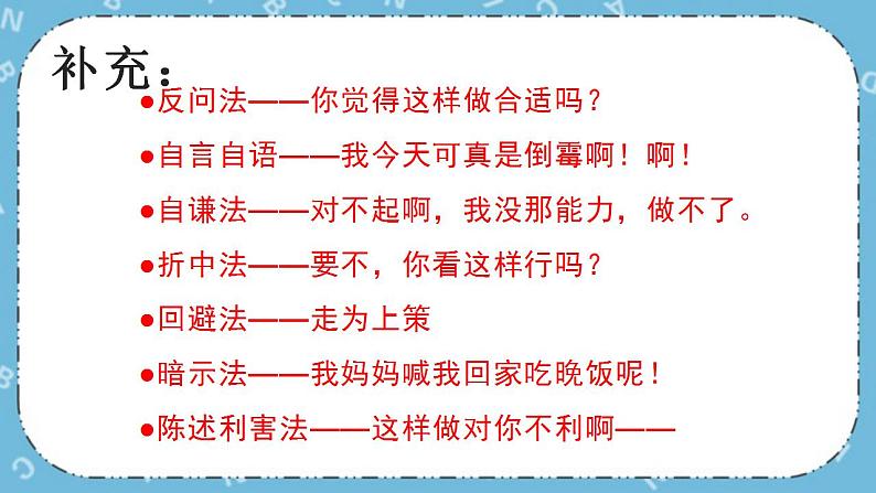 北师大八年级全册心理健康14 勇敢说“不“课件+教案04