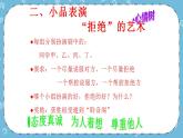 北师大八年级全册心理健康14 勇敢说“不“课件+教案