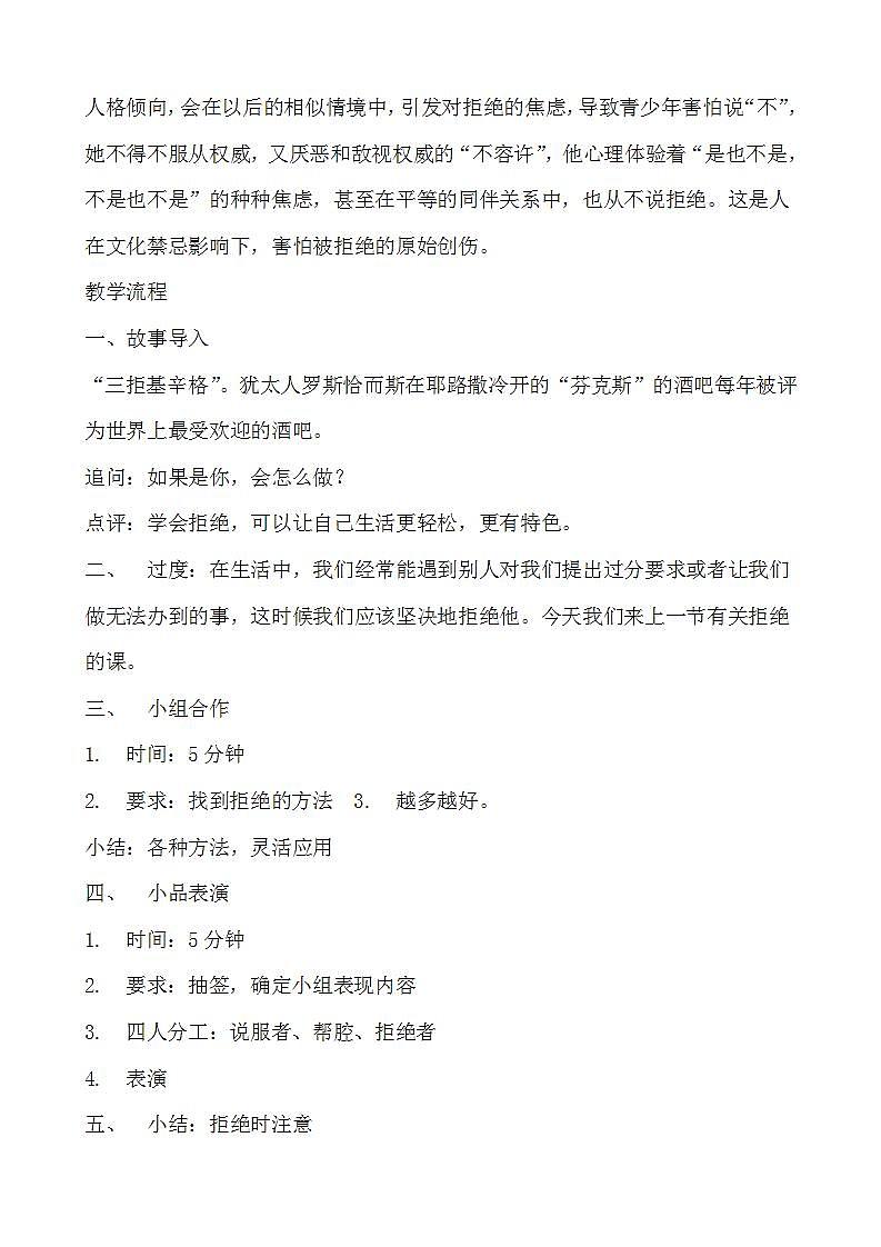北师大八年级全册心理健康14 勇敢说“不“课件+教案02