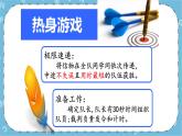 北师大八年级全册心理健康15 在竞争中双赢课件+教案