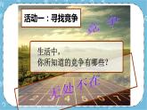 北师大八年级全册心理健康15 在竞争中双赢课件+教案