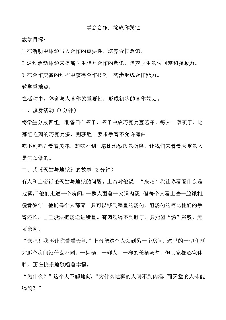 北师大八年级全册心理健康16 学会合作，绽放你我他课件+教案01