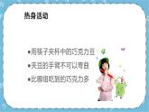 北师大八年级全册心理健康16 学会合作，绽放你我他课件+教案