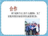 北师大八年级全册心理健康16 学会合作，绽放你我他课件+教案