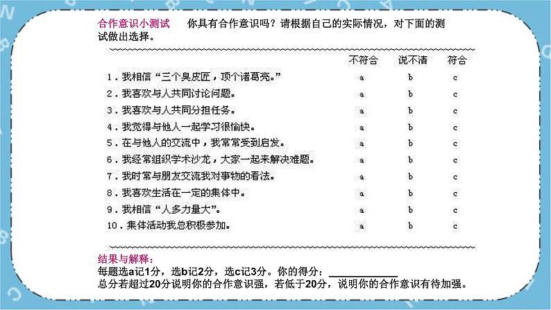北师大八年级全册心理健康16 学会合作，绽放你我他课件+教案06