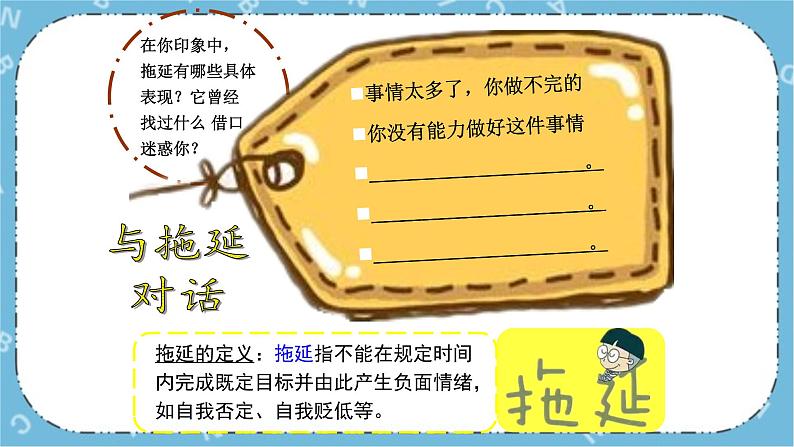 北师大八年级全册心理健康17  拒绝拖延课件+教案04