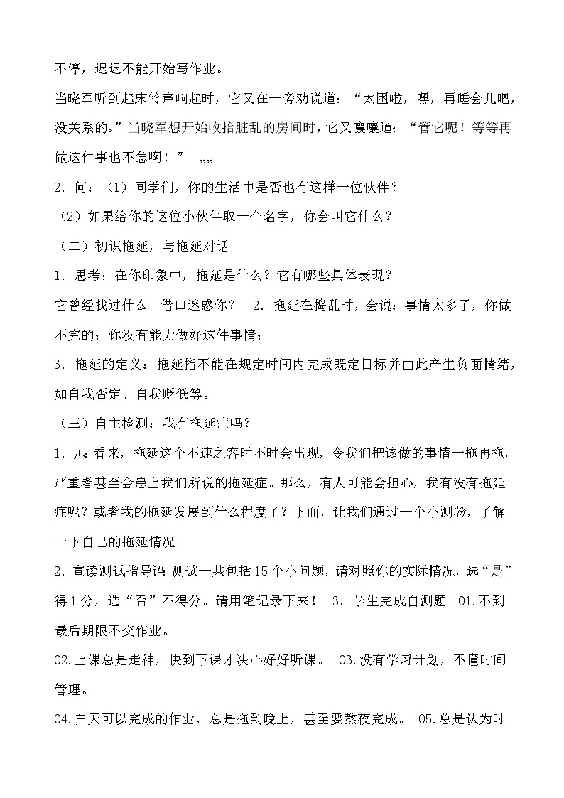 北师大八年级全册心理健康17 拒绝拖延教案第2页