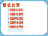 北师大八年级全册心理健康18 和厌学说再见课件+教案