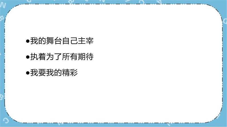 北师大八年级全册心理健康18 和厌学说再见课件+教案05