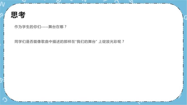 北师大八年级全册心理健康18 和厌学说再见课件+教案06