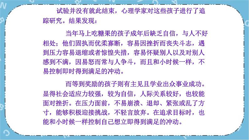 北师大八年级全册心理健康19 拒绝不良诱惑课件第3页