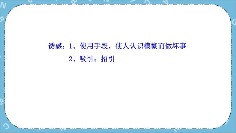 北师大八年级全册心理健康19 拒绝不良诱惑课件第6页