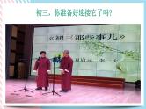 北师大九年级全册心理健康1 初三，我来了课件+教案