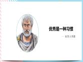 北师大九年级全册心理健康2 优秀源于好习惯课件+教案