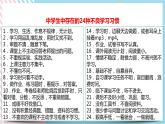 北师大九年级全册心理健康2 优秀源于好习惯课件+教案