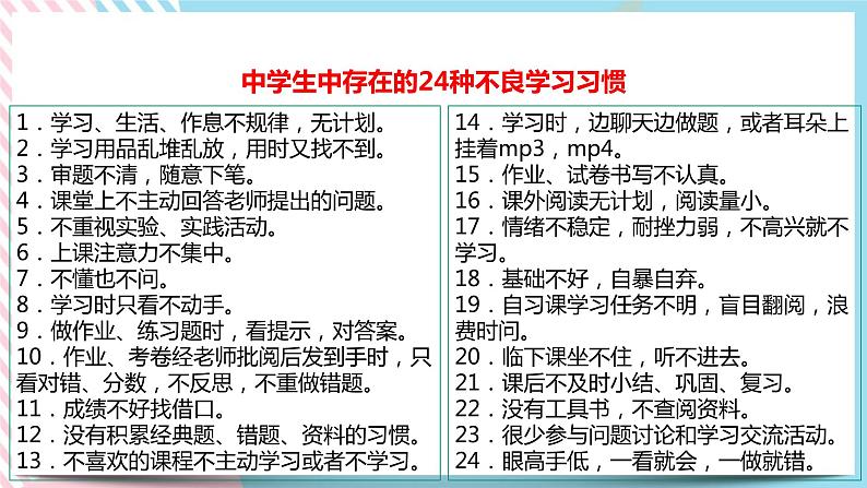 北师大九年级全册心理健康2 优秀源于好习惯课件第3页