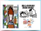 北师大九年级全册心理健康2 优秀源于好习惯课件+教案