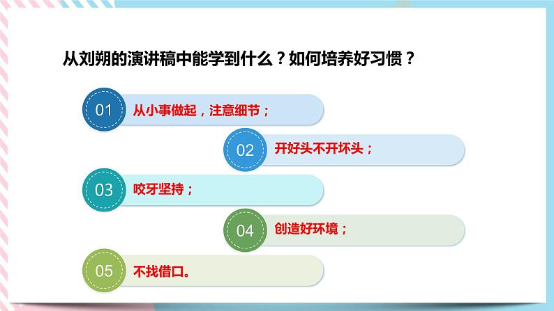 北师大九年级全册心理健康2 优秀源于好习惯课件第8页