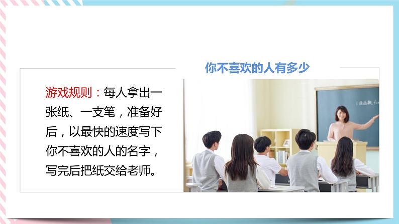 北师大九年级全册心理健康3 成为受欢迎的人课件+教案02