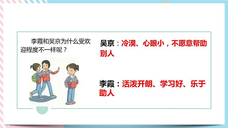 北师大九年级全册心理健康3 成为受欢迎的人课件+教案03